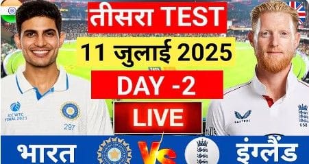 India vs England 3rd Test 2025