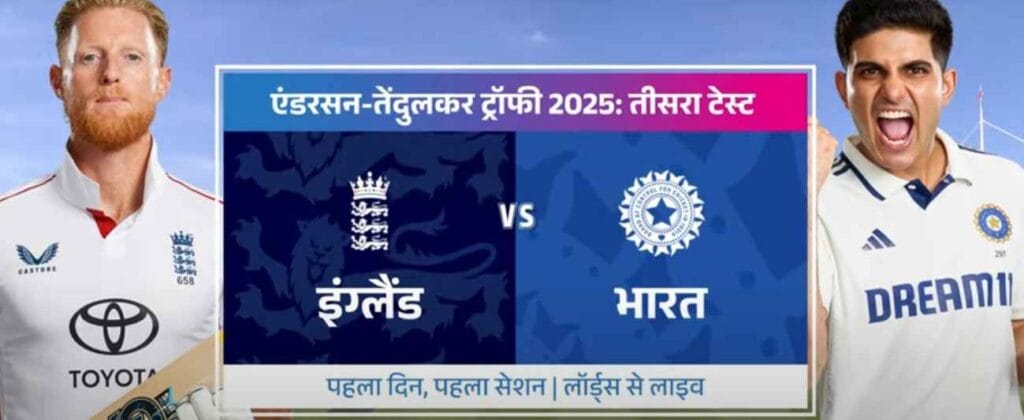 India vs England 3rd Test 2025